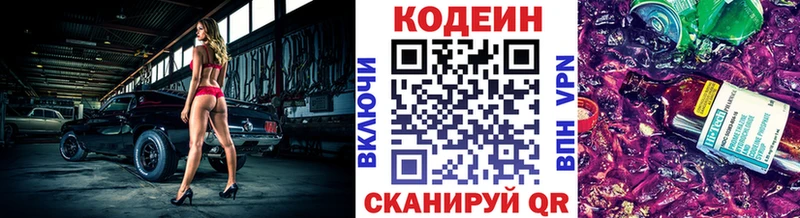 Кодеиновый сироп Lean Purple Drank  где купить   Кодинск 